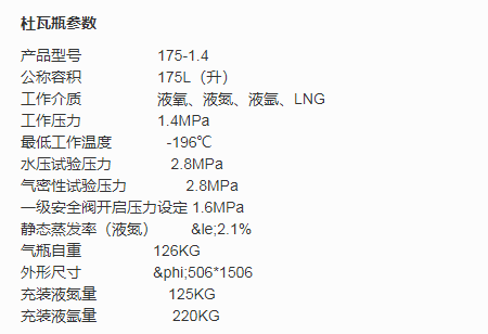 175杜瓦瓶參數(shù)